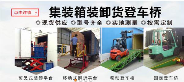 液壓登車(chē)橋